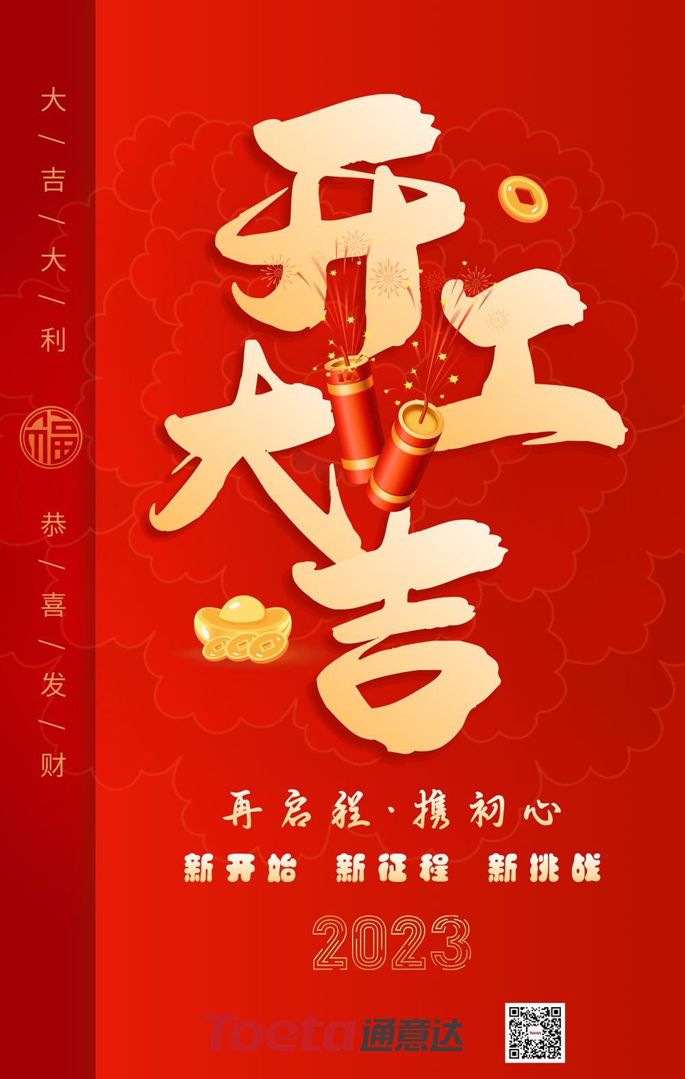 紅色簡約開工大吉節(jié)日祝福海報_副本.png